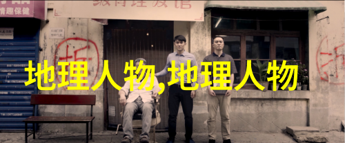 研究喀斯特的范成大